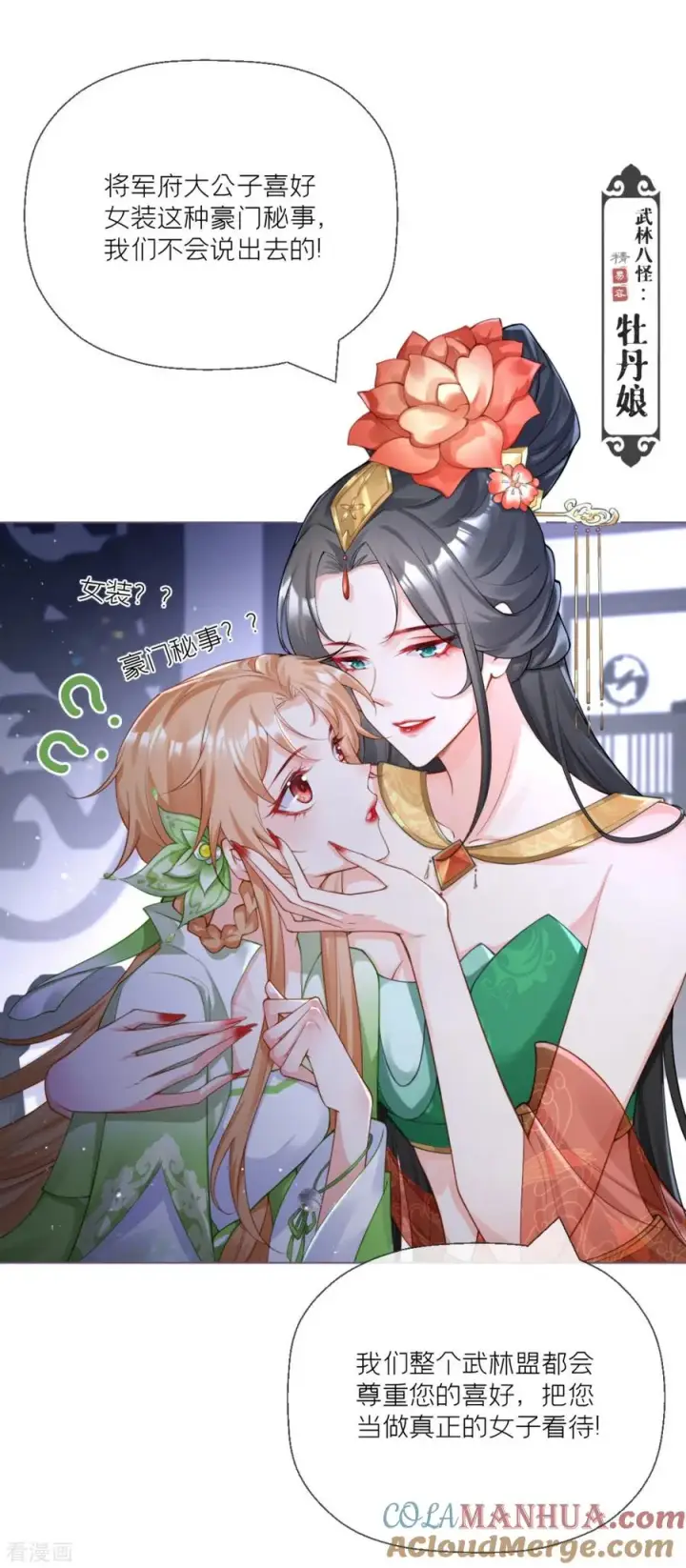 漫画《萌主人设又崩啦！》番外1 竟然是这样的武林盟？第13张图