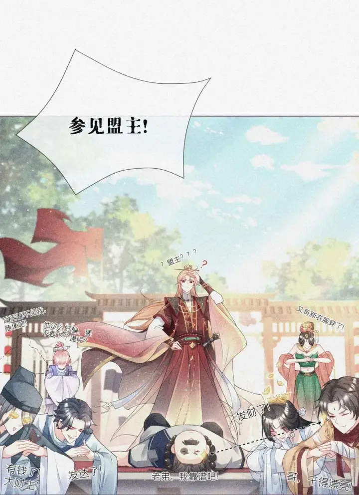 漫画《萌主人设又崩啦！》番外1 竟然是这样的武林盟？第22张图