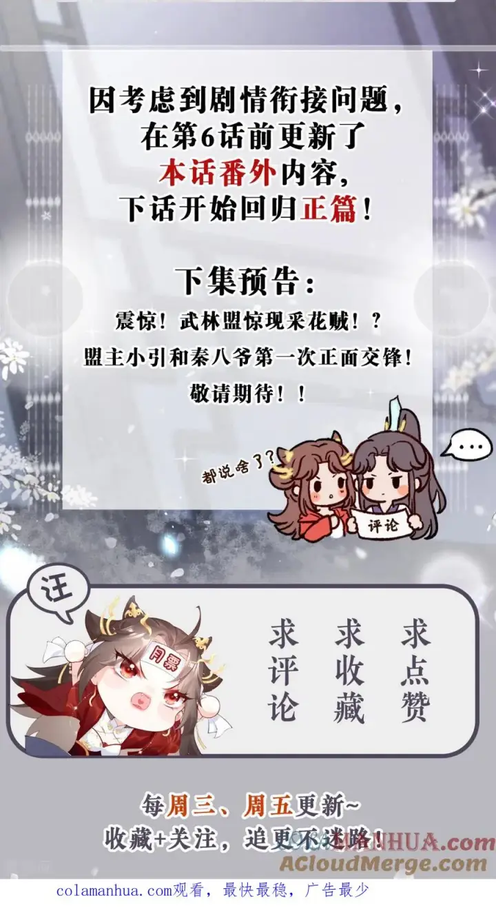 漫画《萌主人设又崩啦！》番外1 竟然是这样的武林盟？第43张图