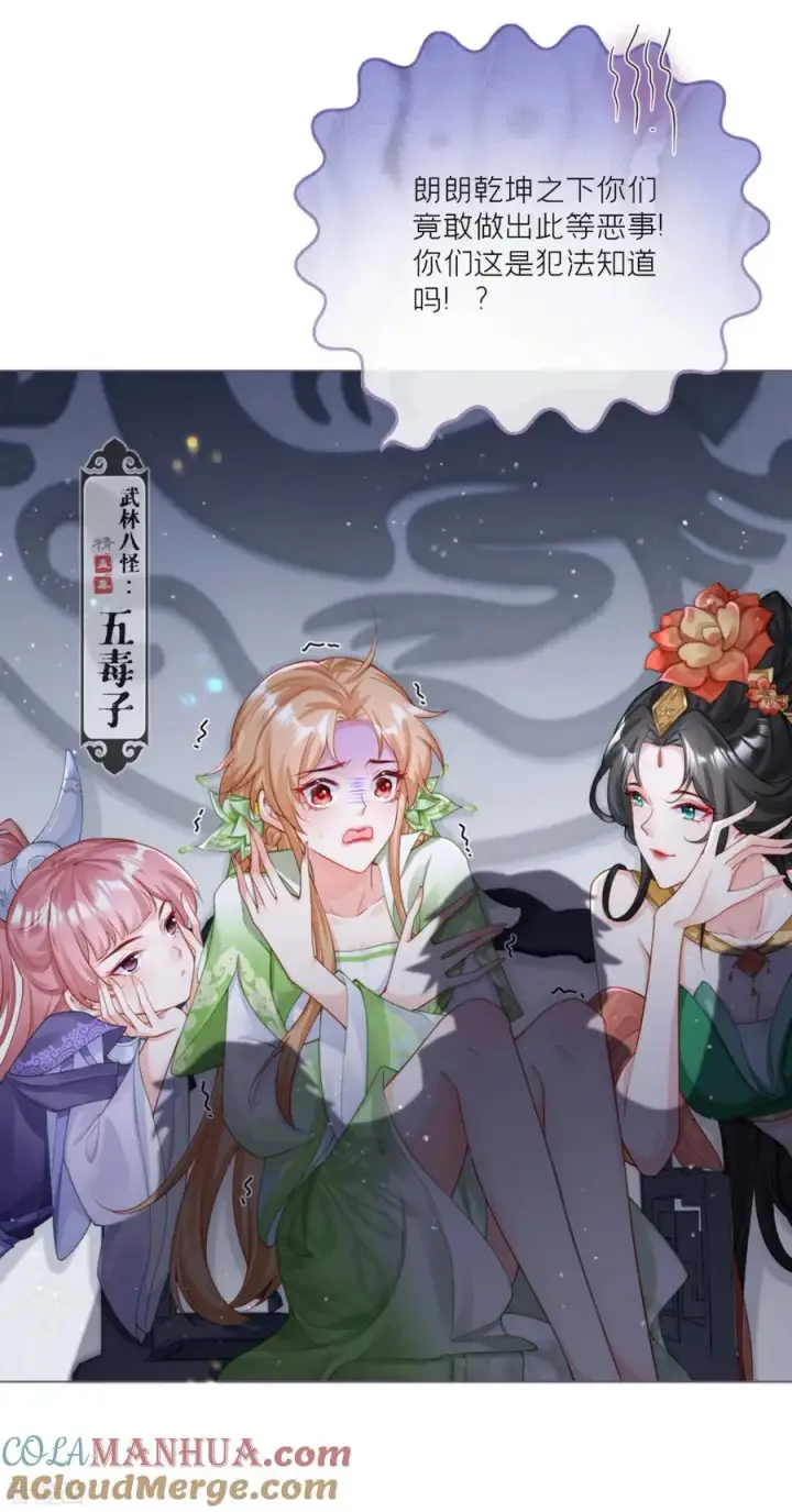 漫画《萌主人设又崩啦！》番外1 竟然是这样的武林盟？第9张图
