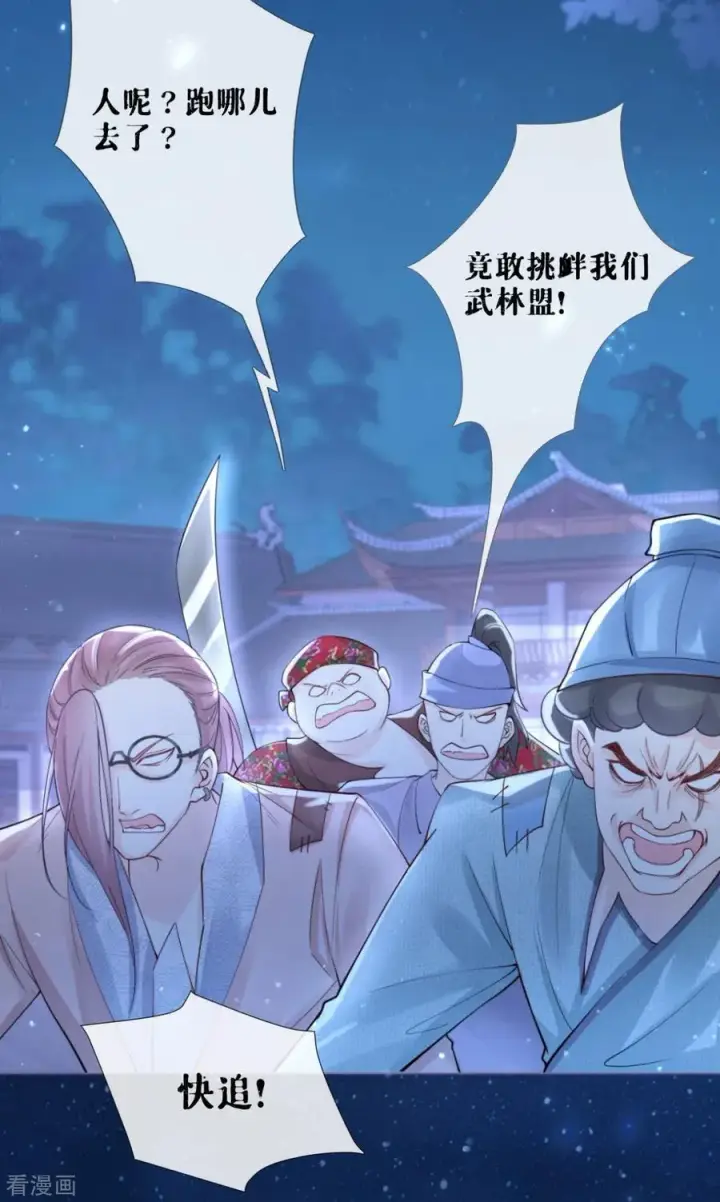 漫画《萌主人设又崩啦！》第6话 梁上公子第2张图