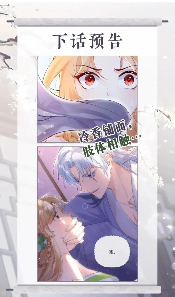 漫画《萌主人设又崩啦！》第6话 梁上公子第44张图