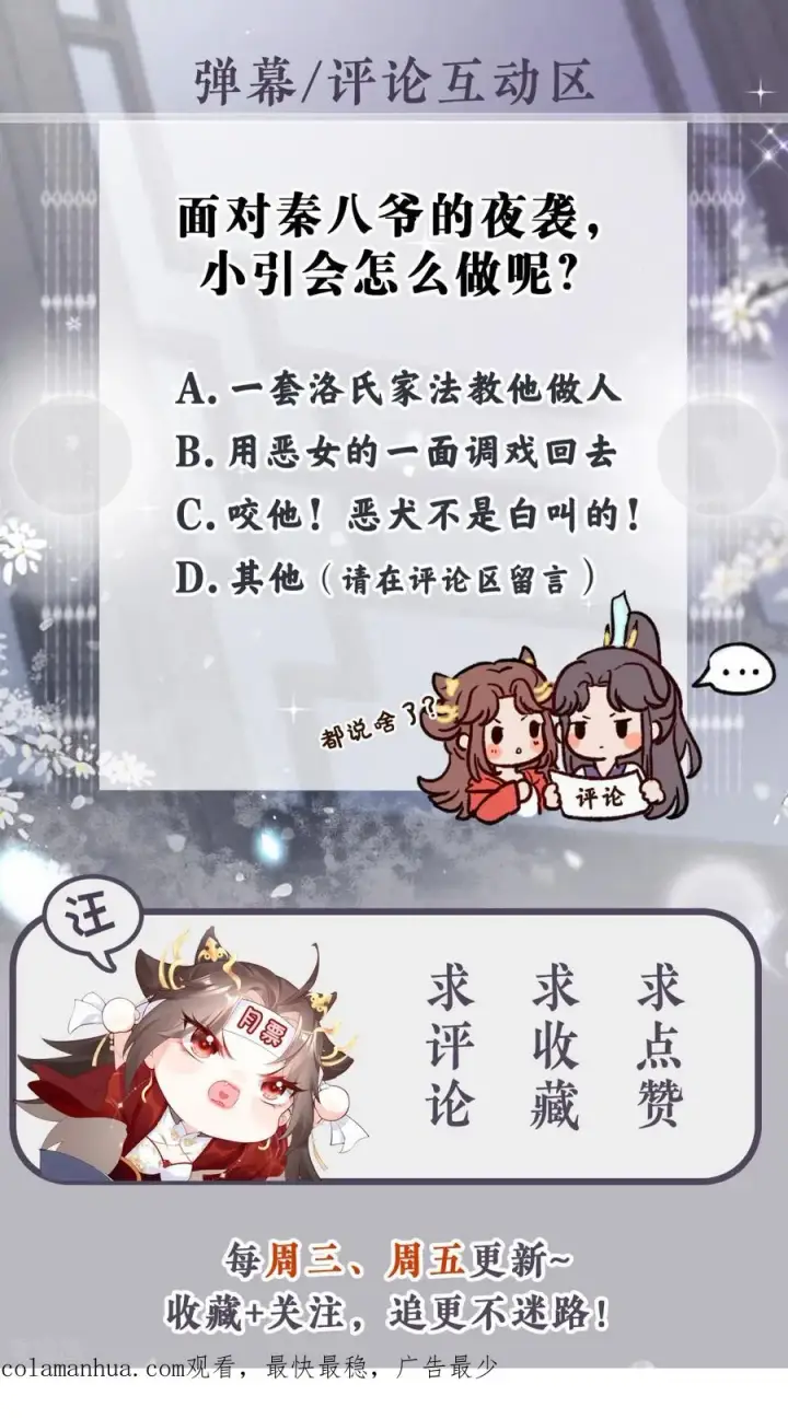 漫画《萌主人设又崩啦！》第6话 梁上公子第45张图