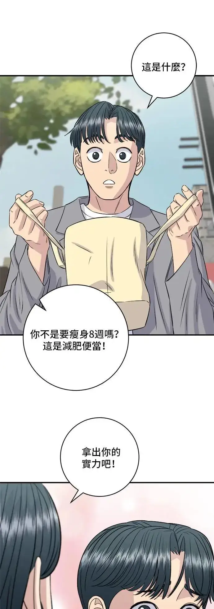 漫画《米虫的一日三餐》第174话 减肥便当？第10张图