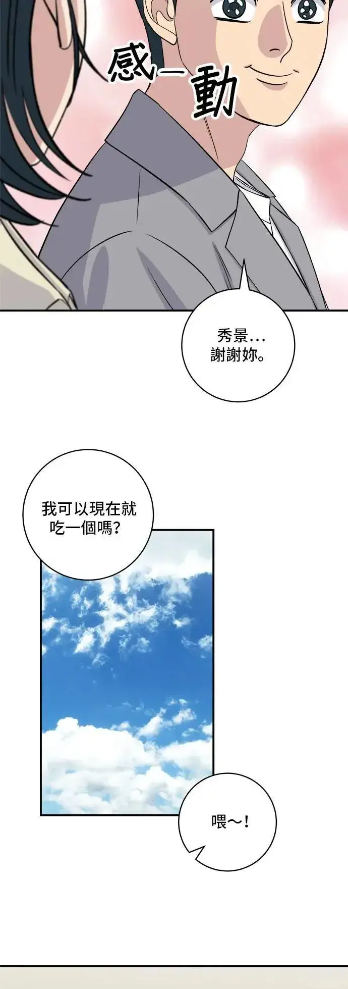 漫画《米虫的一日三餐》第174话 减肥便当？第11张图