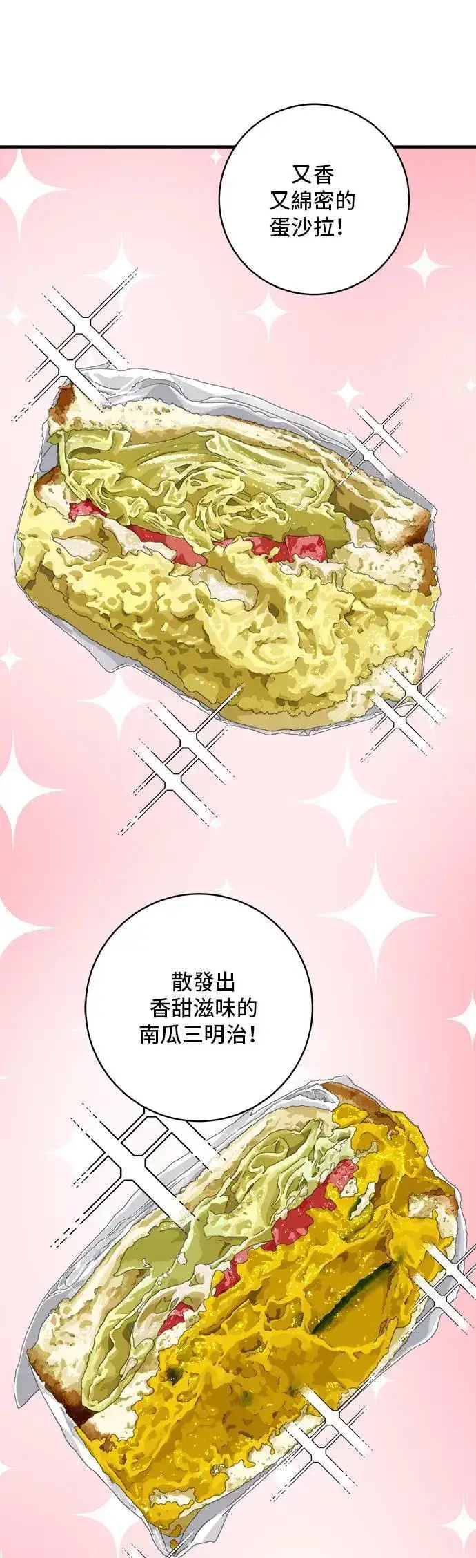 漫画《米虫的一日三餐》第174话 减肥便当？第13张图