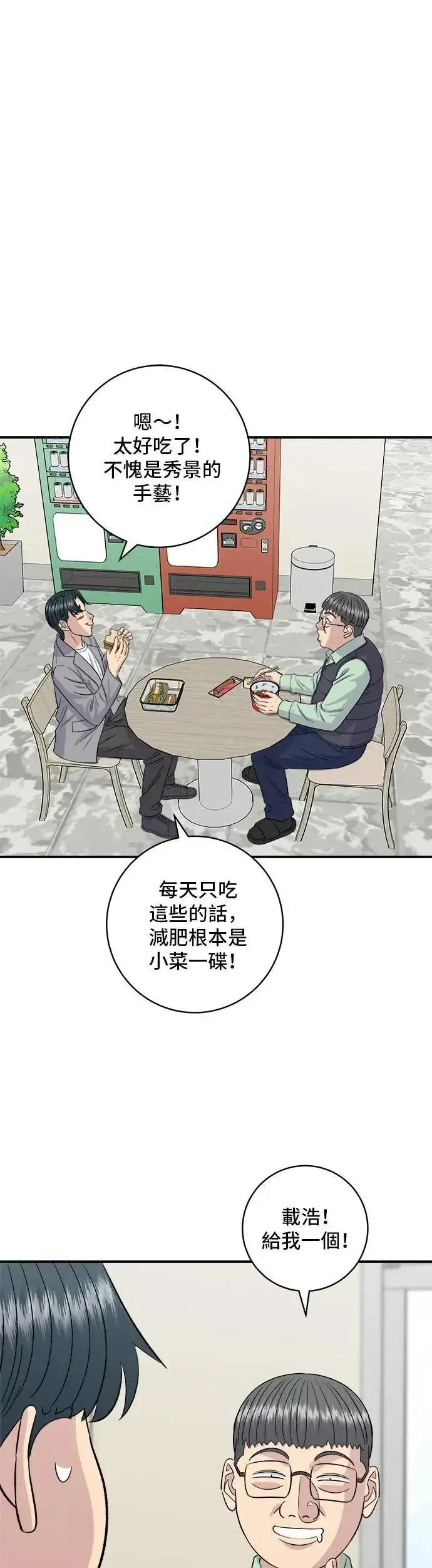 漫画《米虫的一日三餐》第174话 减肥便当？第15张图