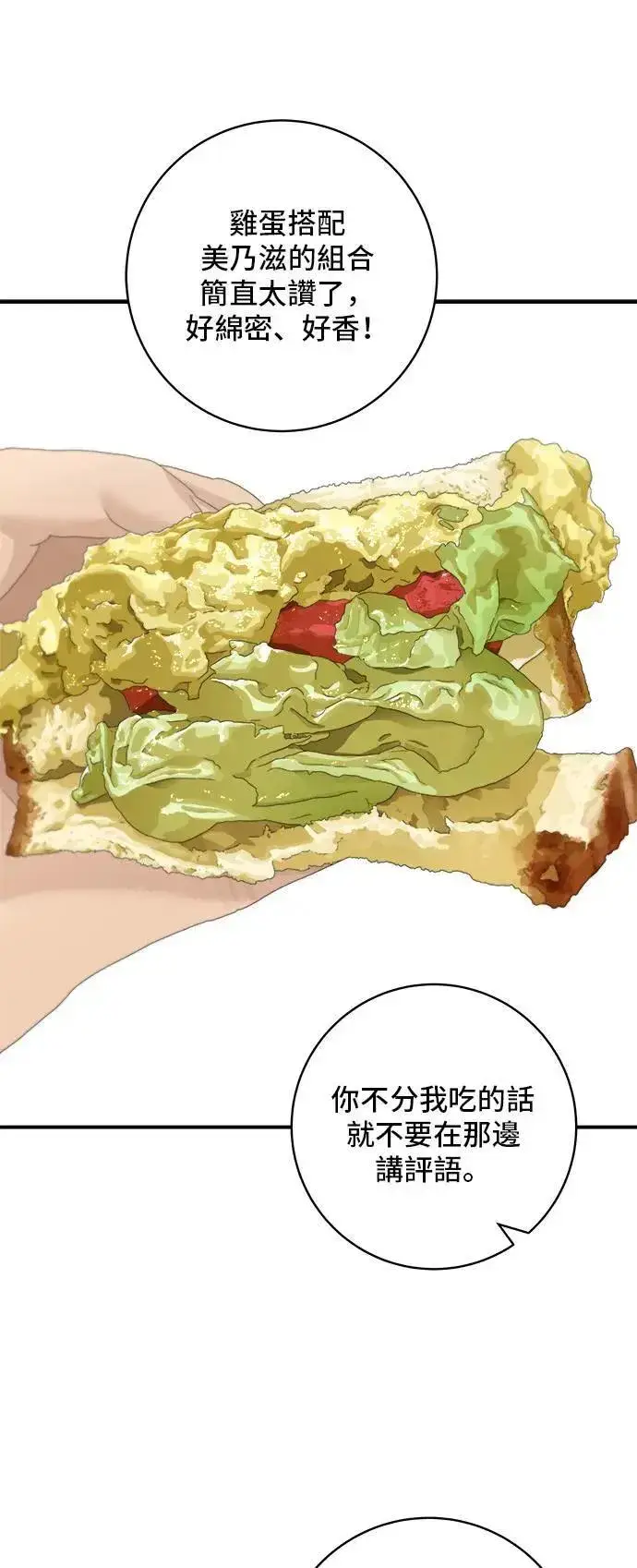 漫画《米虫的一日三餐》第174话 减肥便当？第17张图