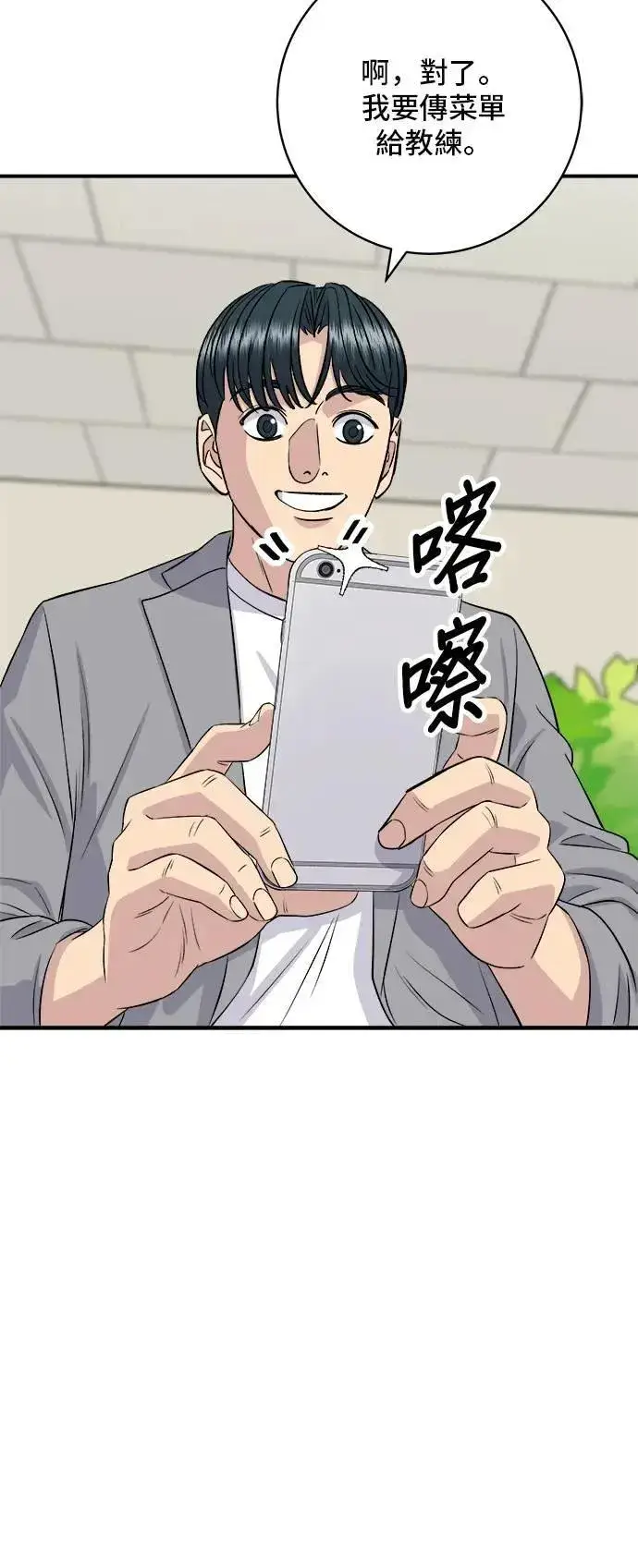 漫画《米虫的一日三餐》第174话 减肥便当？第18张图