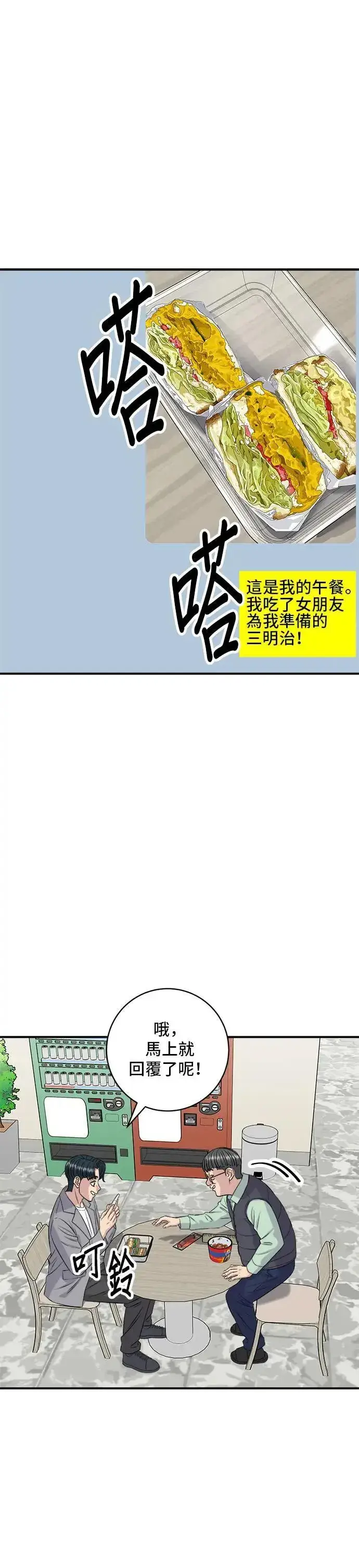 漫画《米虫的一日三餐》第174话 减肥便当？第19张图