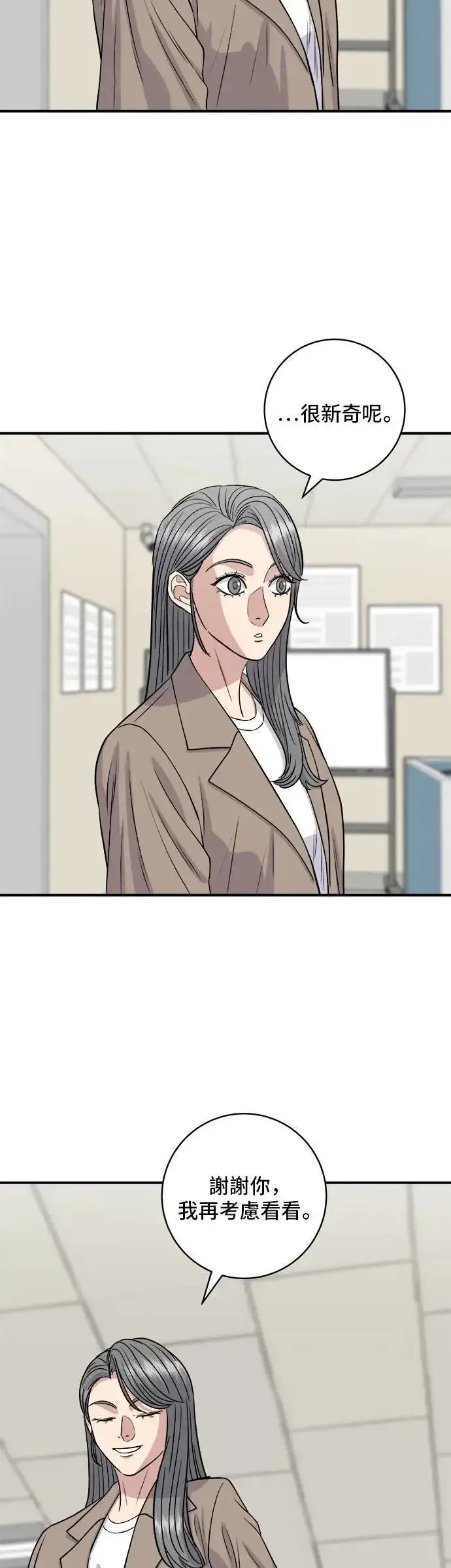 漫画《米虫的一日三餐》第174话 减肥便当？第2张图