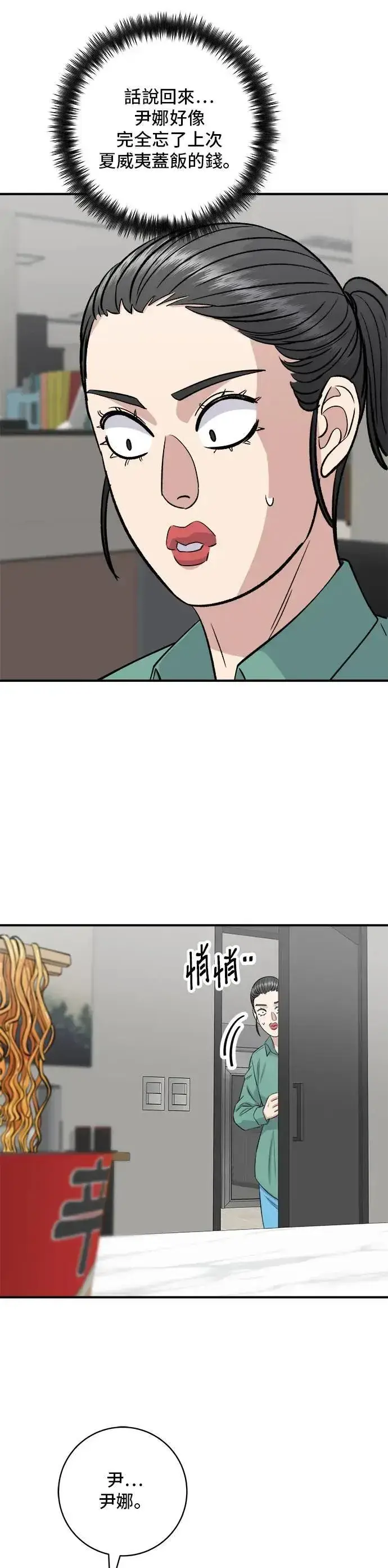 漫画《米虫的一日三餐》第174话 减肥便当？第23张图