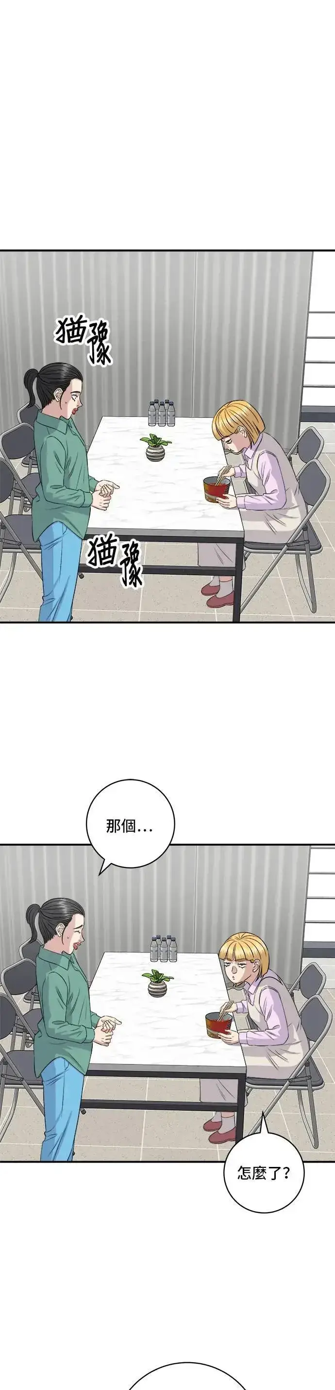 漫画《米虫的一日三餐》第174话 减肥便当？第25张图