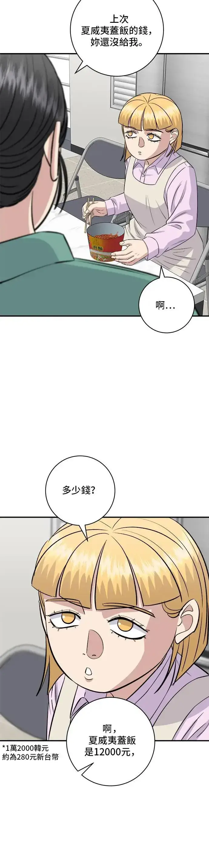 漫画《米虫的一日三餐》第174话 减肥便当？第26张图