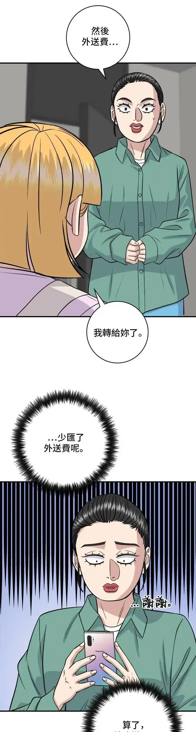 漫画《米虫的一日三餐》第174话 减肥便当？第27张图