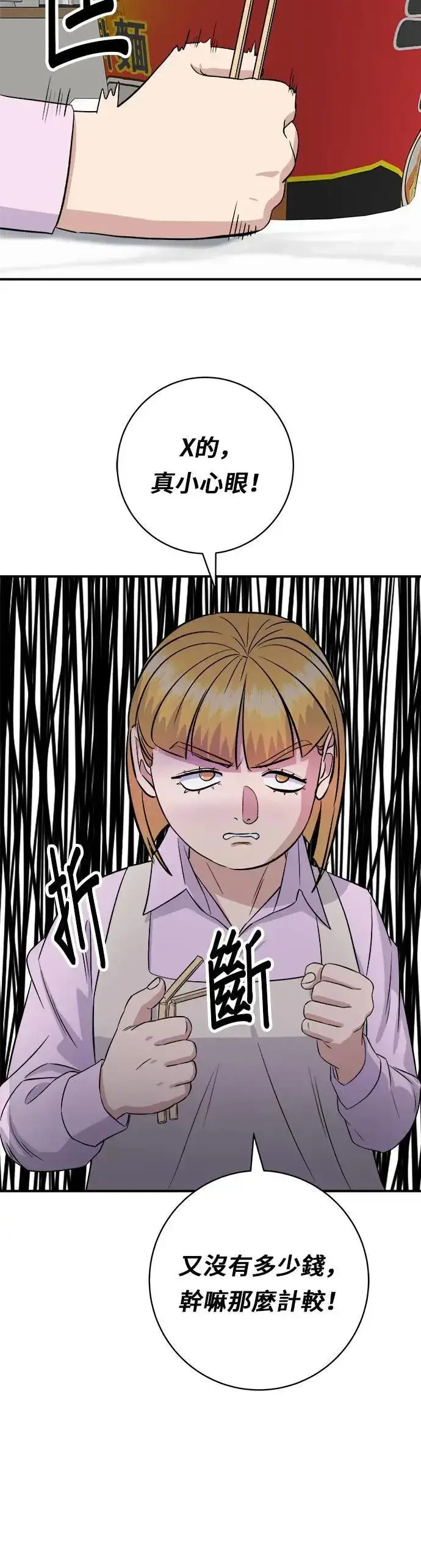 漫画《米虫的一日三餐》第174话 减肥便当？第29张图