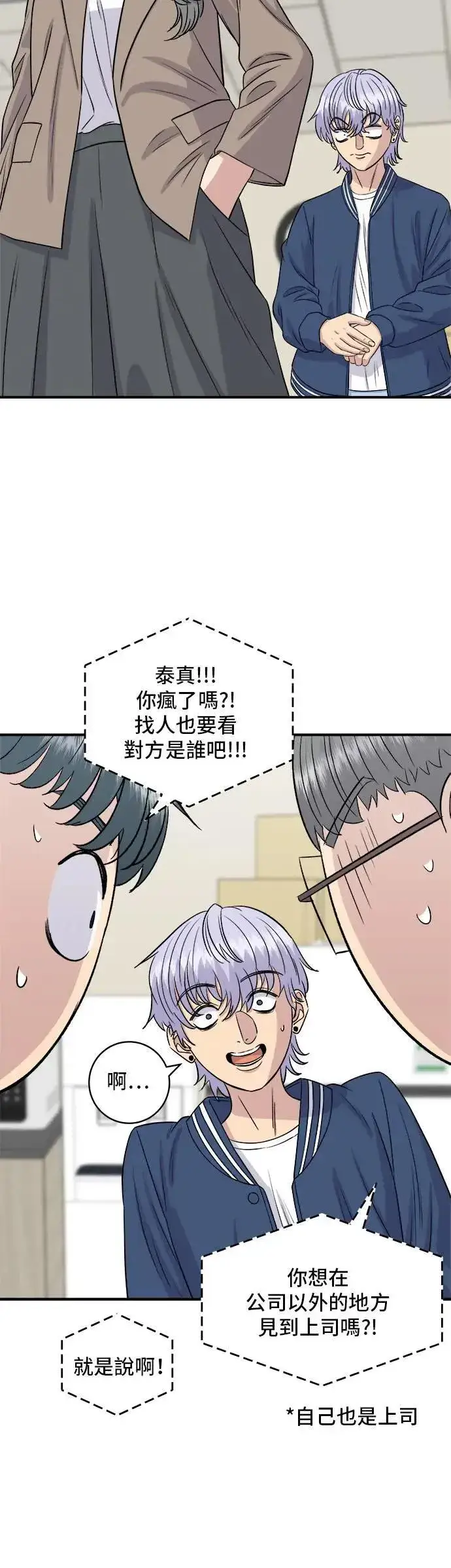 漫画《米虫的一日三餐》第174话 减肥便当？第3张图