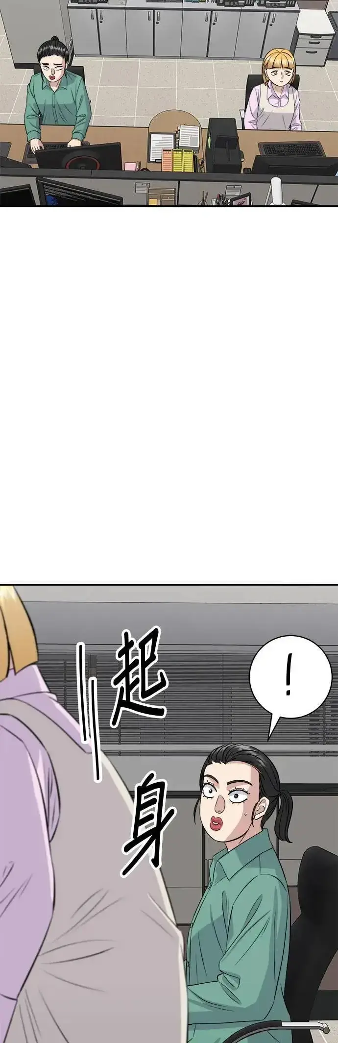 漫画《米虫的一日三餐》第174话 减肥便当？第31张图