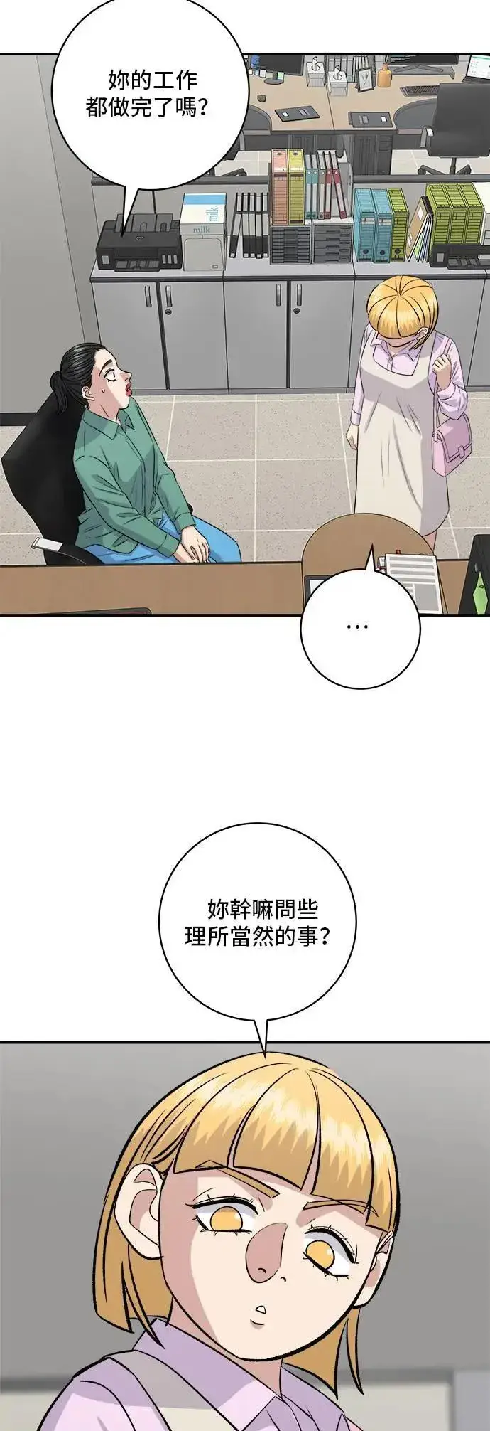 漫画《米虫的一日三餐》第174话 减肥便当？第34张图