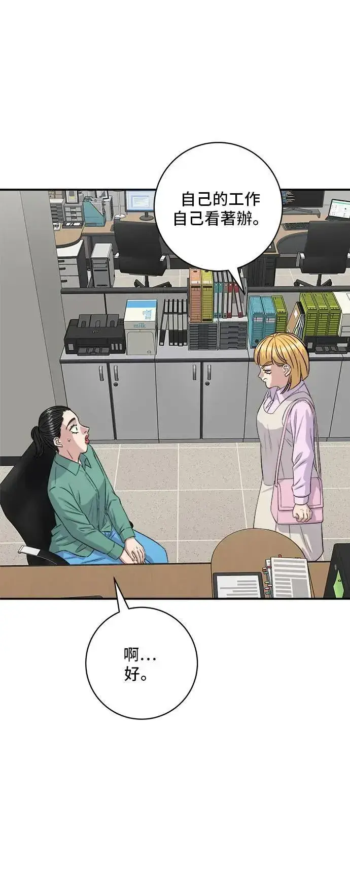 漫画《米虫的一日三餐》第174话 减肥便当？第41张图