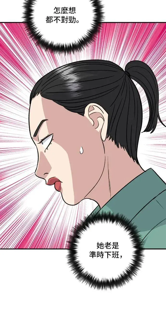 漫画《米虫的一日三餐》第174话 减肥便当？第43张图