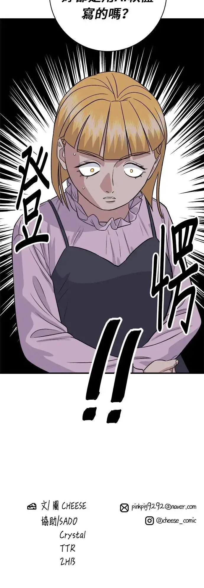 漫画《米虫的一日三餐》第174话 减肥便当？第51张图