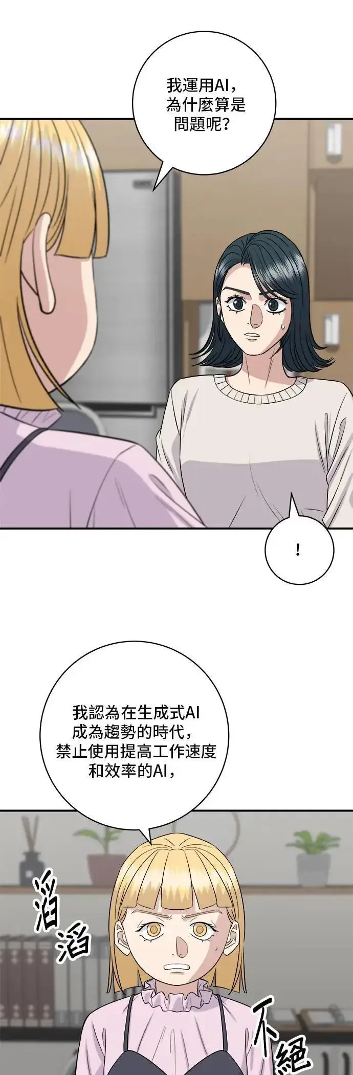 漫画《米虫的一日三餐》第174话 减肥便当？第53张图
