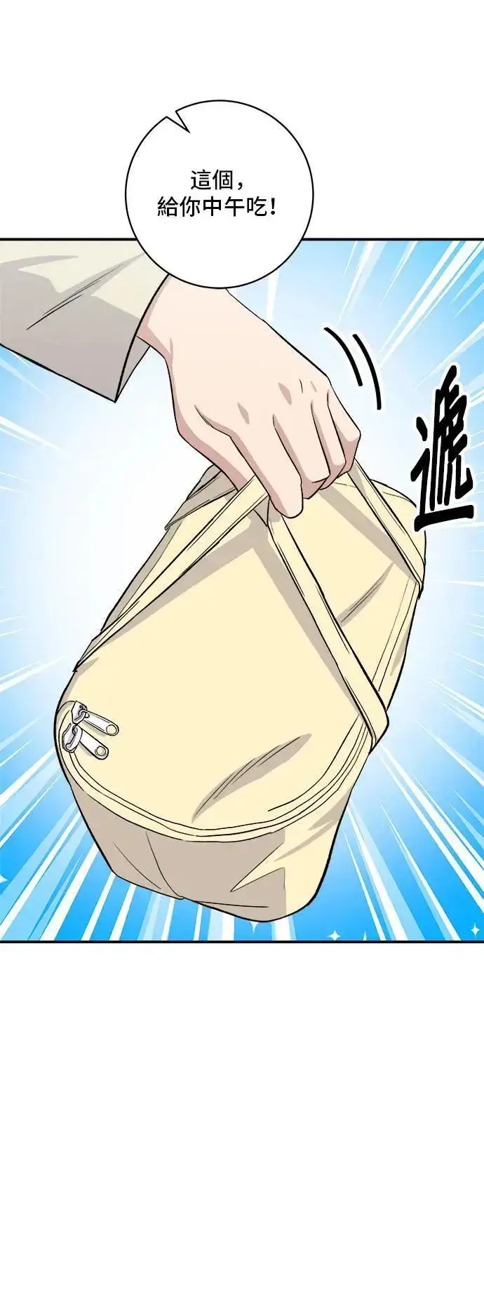 漫画《米虫的一日三餐》第174话 减肥便当？第9张图