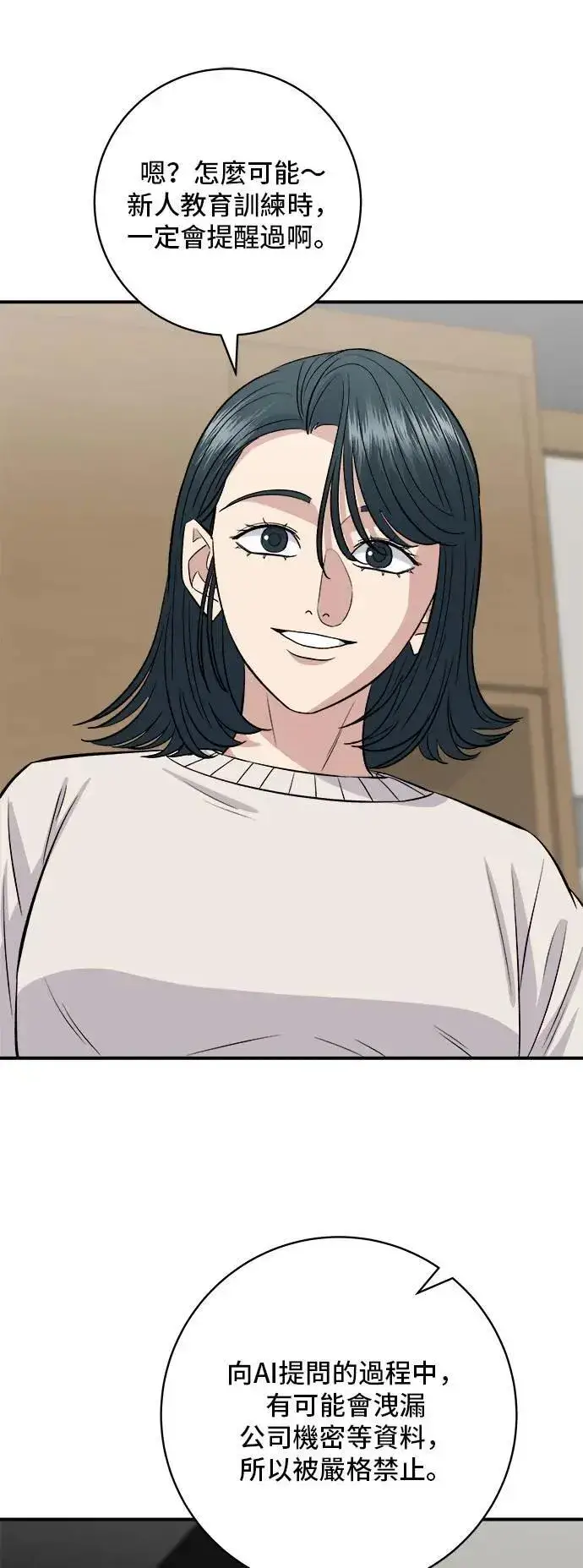 漫画《米虫的一日三餐》第175话 玉米起司锅巴全鸡第10张图