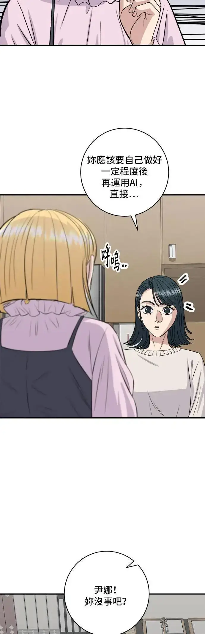 漫画《米虫的一日三餐》第175话 玉米起司锅巴全鸡第14张图