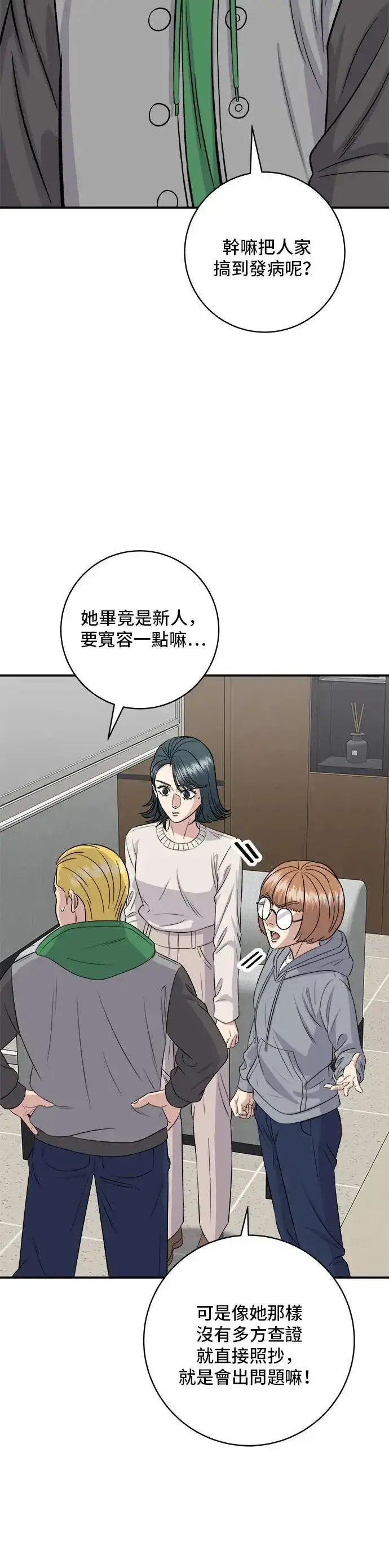 漫画《米虫的一日三餐》第175话 玉米起司锅巴全鸡第19张图