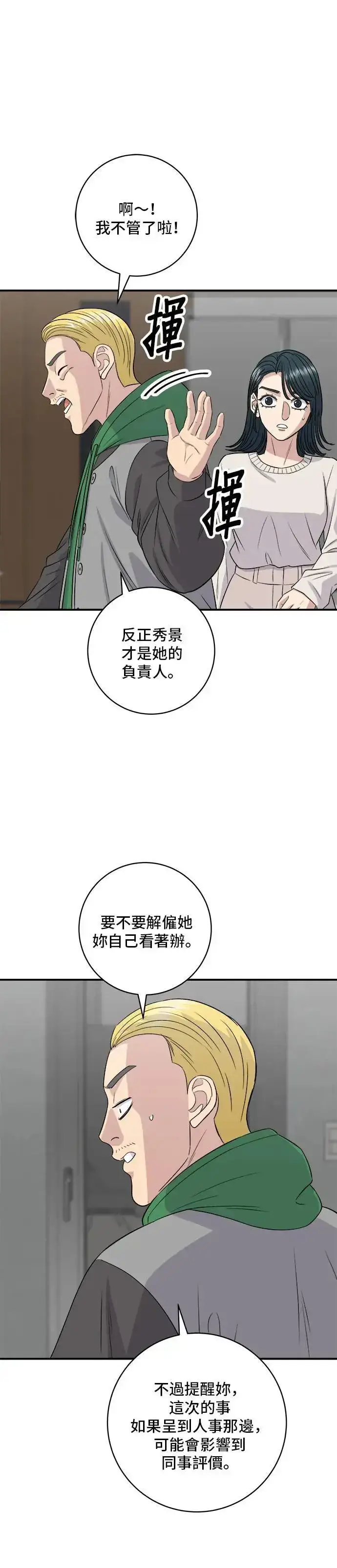 漫画《米虫的一日三餐》第175话 玉米起司锅巴全鸡第20张图