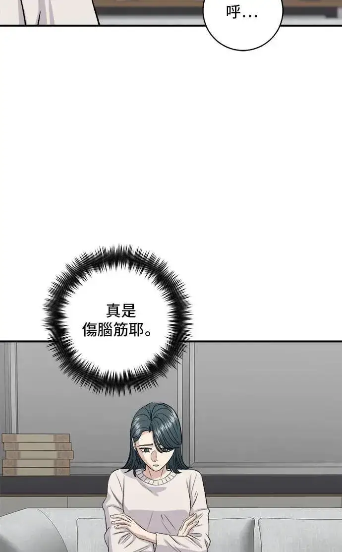 漫画《米虫的一日三餐》第175话 玉米起司锅巴全鸡第23张图
