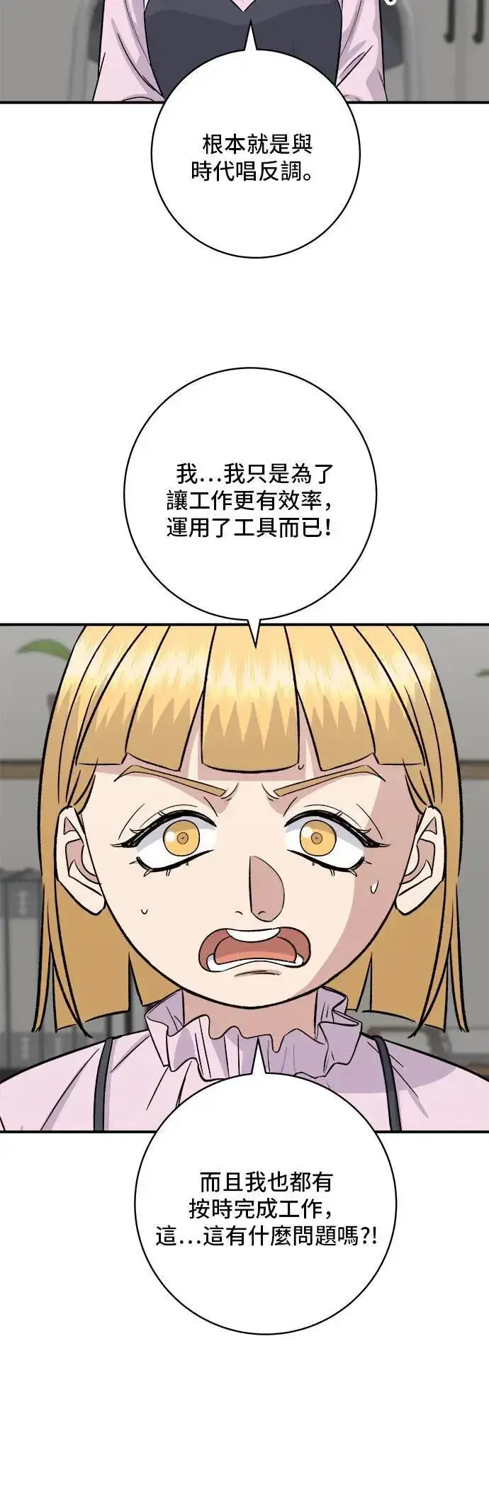 漫画《米虫的一日三餐》第175话 玉米起司锅巴全鸡第3张图