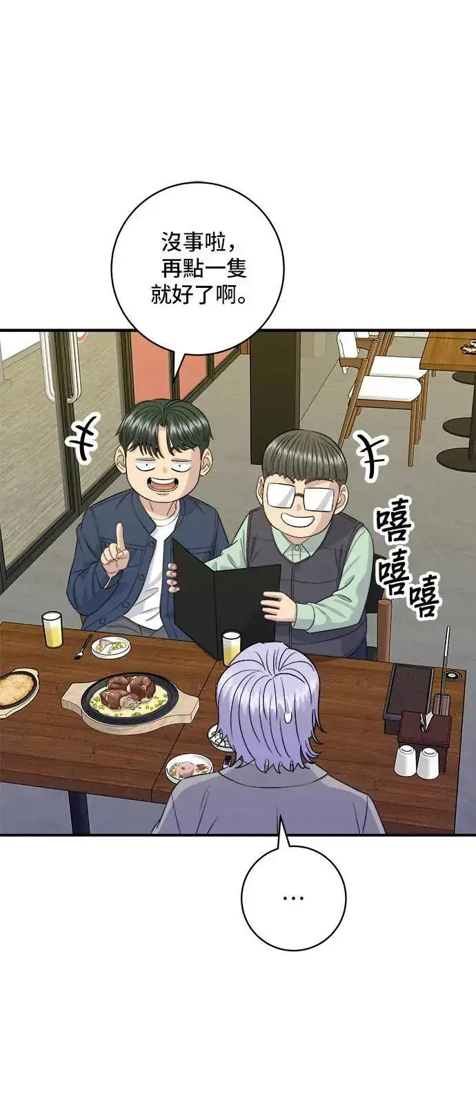 漫画《米虫的一日三餐》第175话 玉米起司锅巴全鸡第39张图