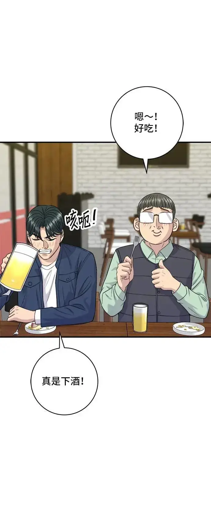 漫画《米虫的一日三餐》第175话 玉米起司锅巴全鸡第43张图
