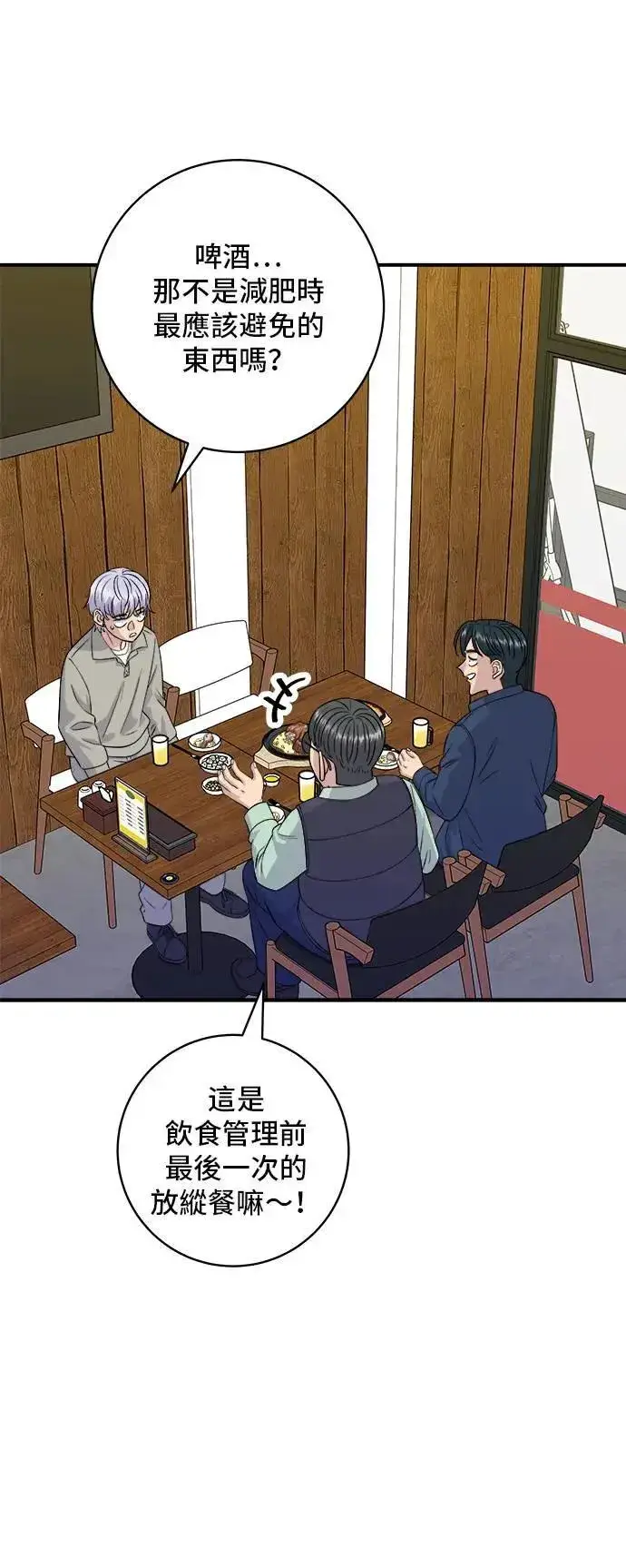 漫画《米虫的一日三餐》第175话 玉米起司锅巴全鸡第44张图
