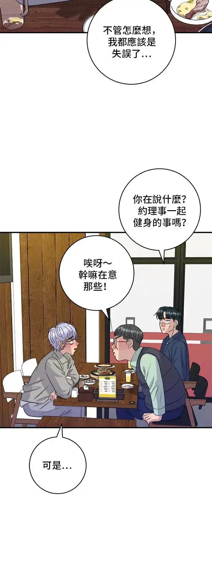 漫画《米虫的一日三餐》第175话 玉米起司锅巴全鸡第47张图
