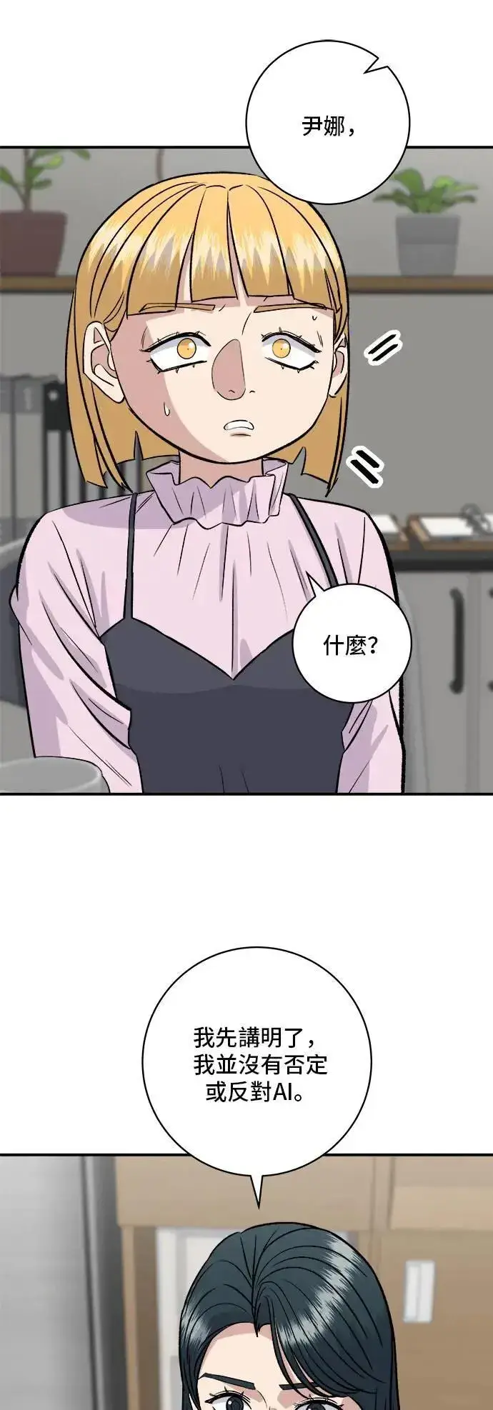 漫画《米虫的一日三餐》第175话 玉米起司锅巴全鸡第7张图