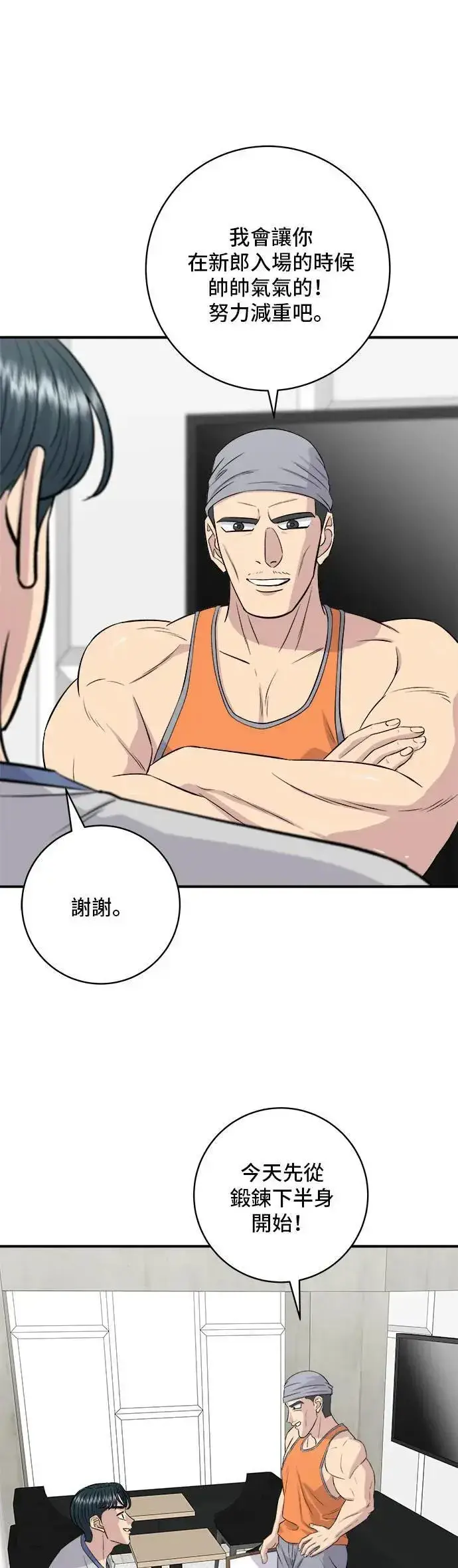 漫画《米虫的一日三餐》第176话 豆浆面第10张图
