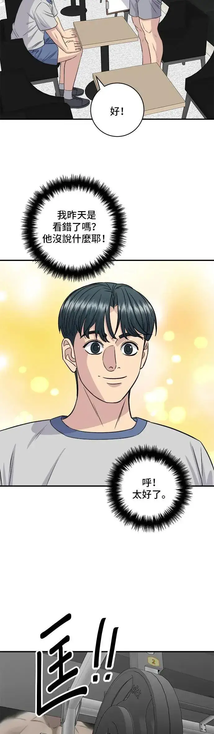 漫画《米虫的一日三餐》第176话 豆浆面第11张图