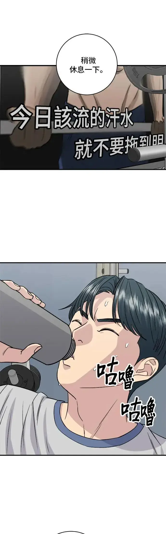 漫画《米虫的一日三餐》第176话 豆浆面第13张图