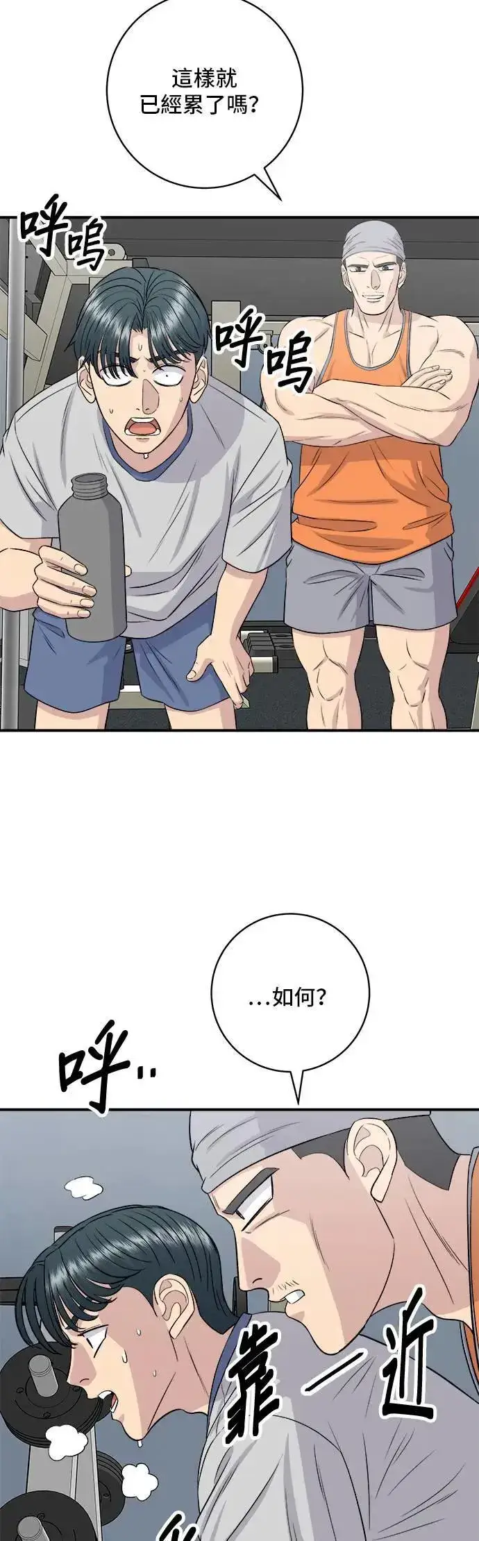 漫画《米虫的一日三餐》第176话 豆浆面第14张图