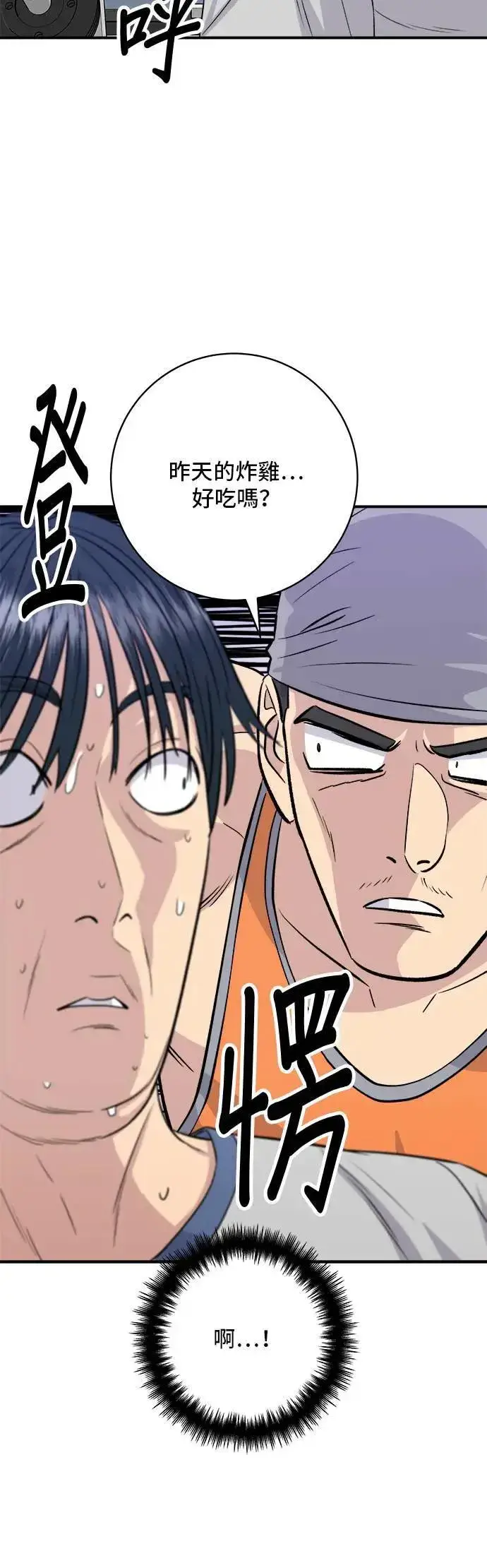 漫画《米虫的一日三餐》第176话 豆浆面第15张图