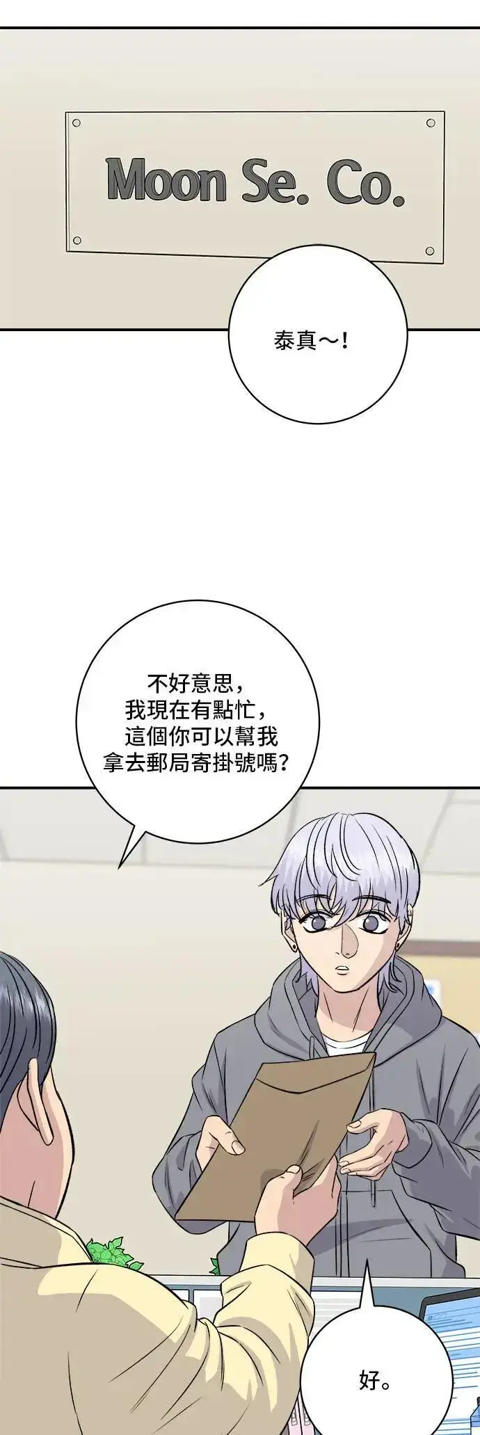 漫画《米虫的一日三餐》第176话 豆浆面第17张图