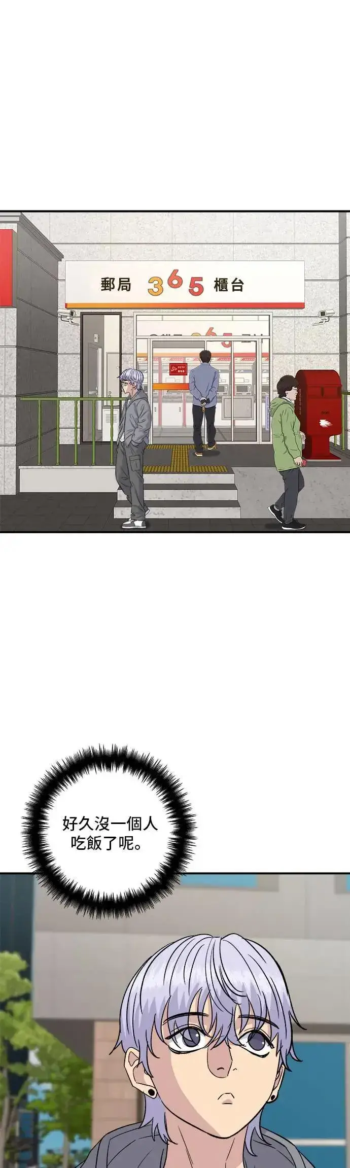 漫画《米虫的一日三餐》第176话 豆浆面第19张图