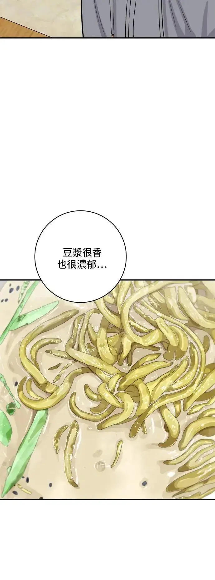 漫画《米虫的一日三餐》第176话 豆浆面第24张图