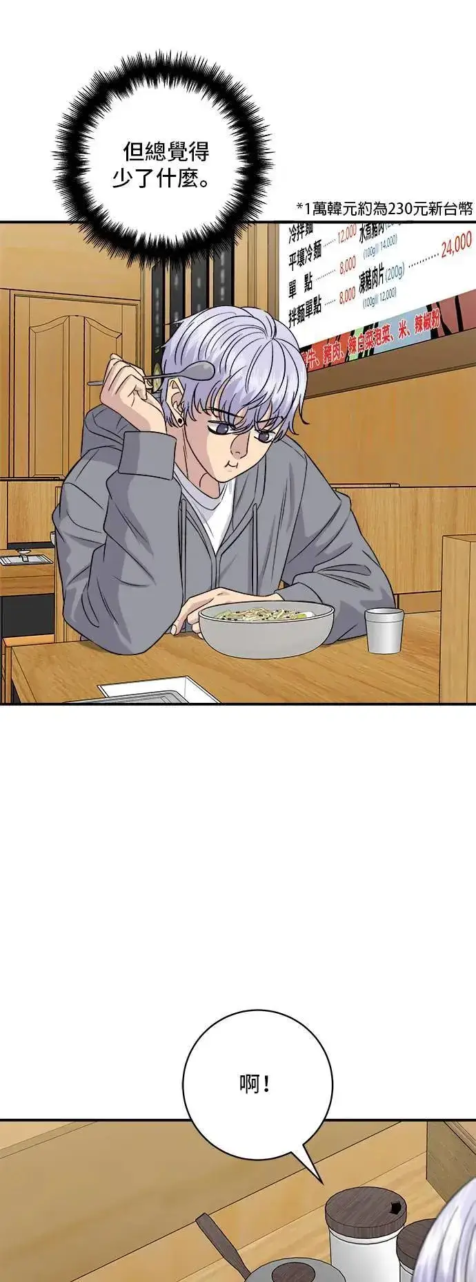 漫画《米虫的一日三餐》第176话 豆浆面第25张图