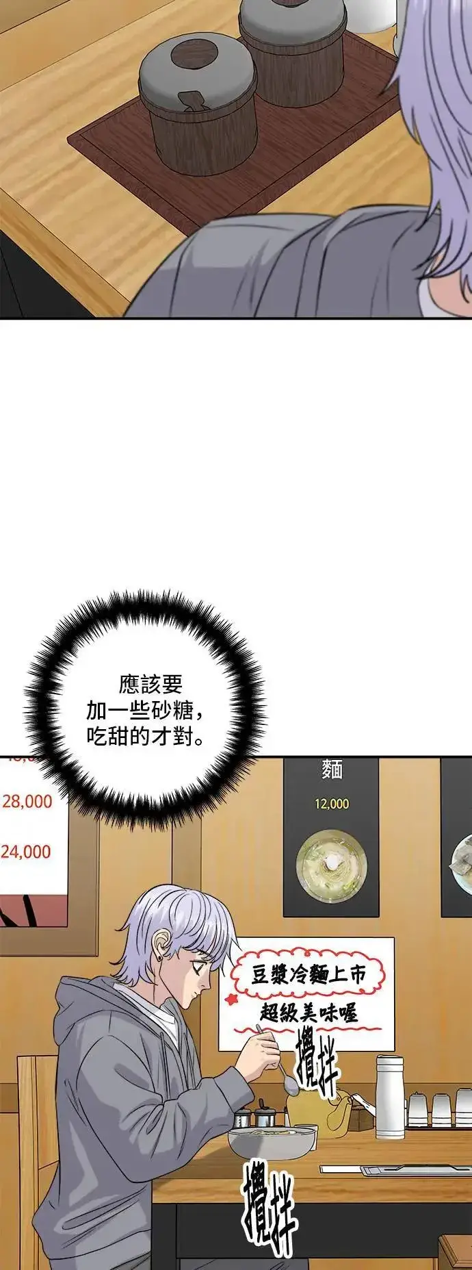 漫画《米虫的一日三餐》第176话 豆浆面第26张图