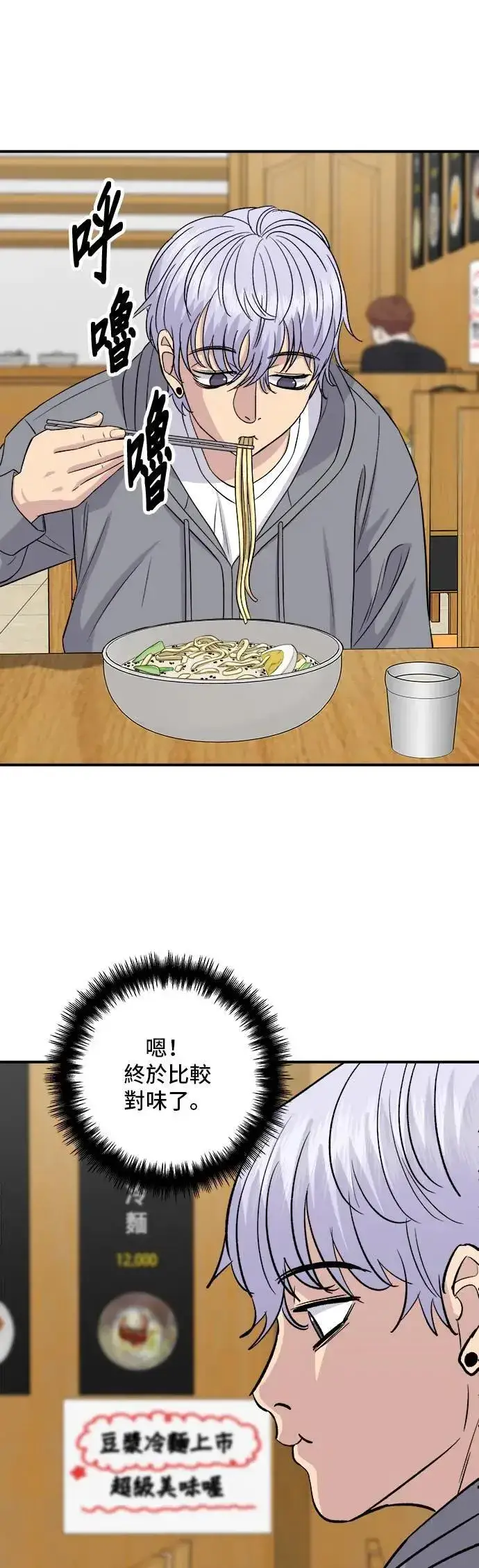 漫画《米虫的一日三餐》第176话 豆浆面第28张图